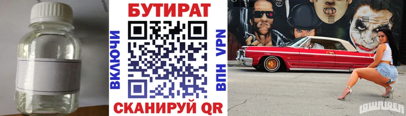 Бутират вода  Злынка 