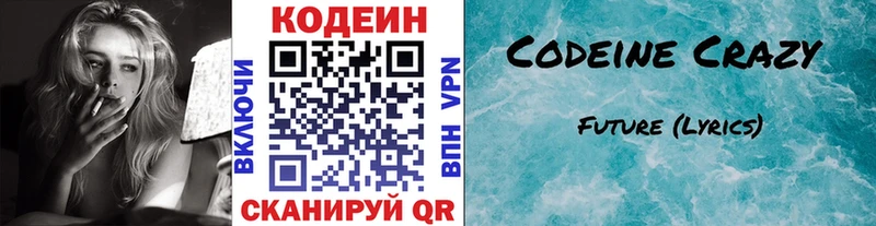 Кодеиновый сироп Lean Purple Drank Злынка